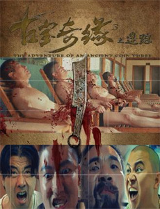 村花进城奇遇记